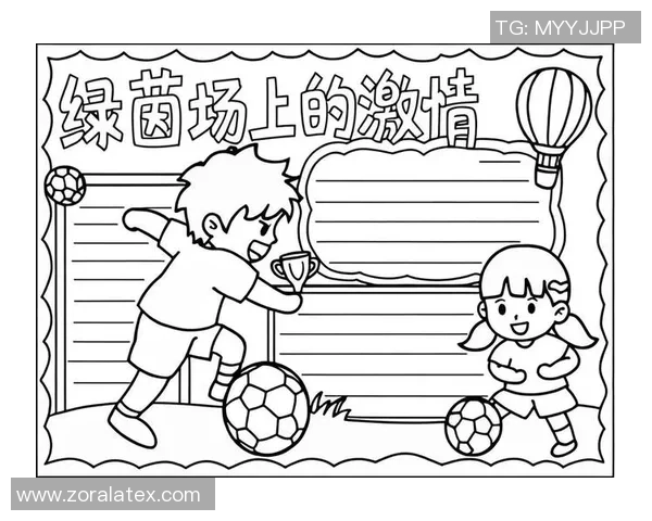 追逐梦想的绿茵场少年们的足球故事与成长之旅